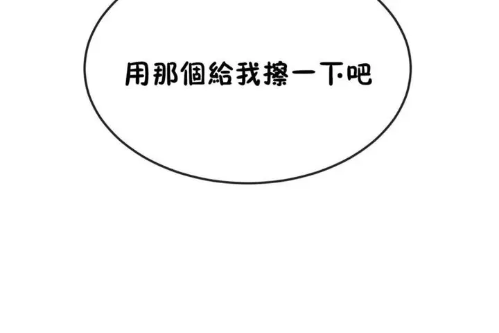 漫画《男公关与富家女》第37话第5张图
