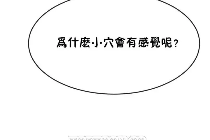 漫画《男公关与富家女》第37话第51张图