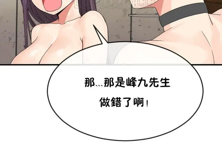 漫画《男公关与富家女》第37话第64张图