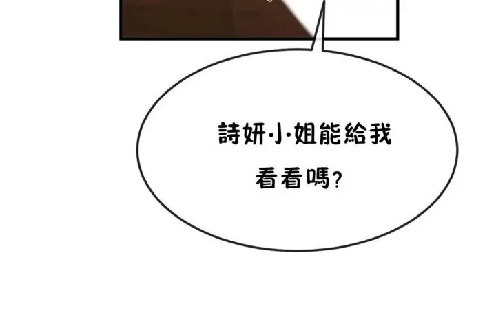 漫画《男公关与富家女》第37话第67张图