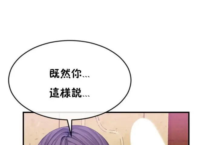 漫画《男公关与富家女》第37话第68张图