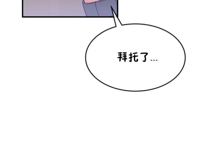 漫画《男公关与富家女》第37话第72张图
