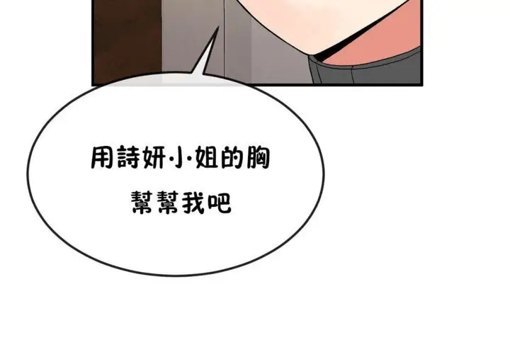 漫画《男公关与富家女》第37话第78张图