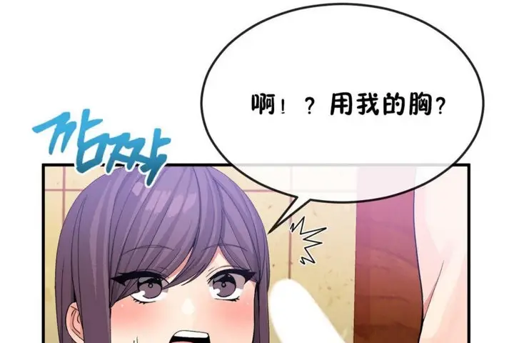 漫画《男公关与富家女》第37话第79张图