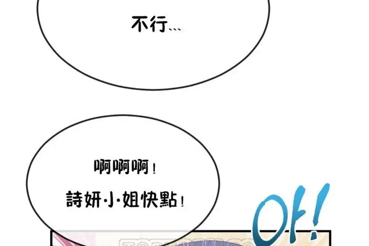 漫画《男公关与富家女》第37话第81张图