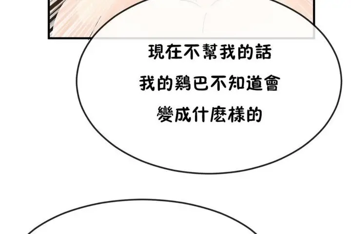 漫画《男公关与富家女》第37话第83张图