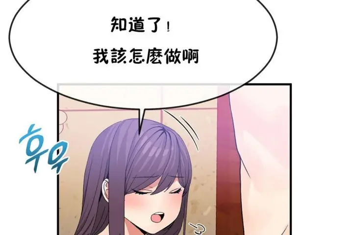 漫画《男公关与富家女》第37话第84张图