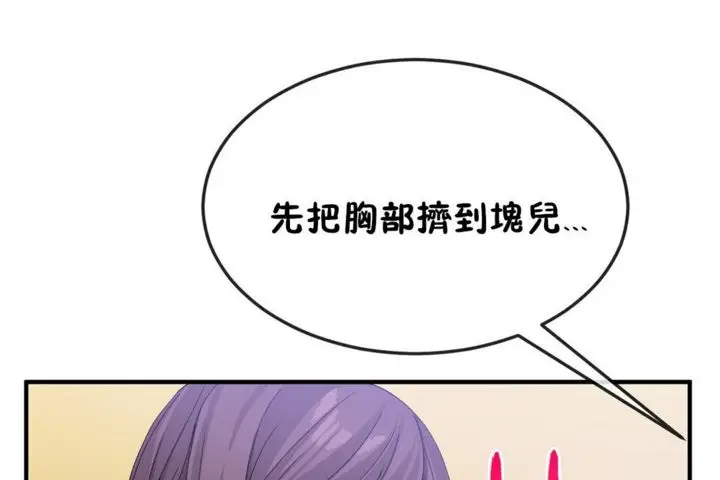 漫画《男公关与富家女》第37话第86张图