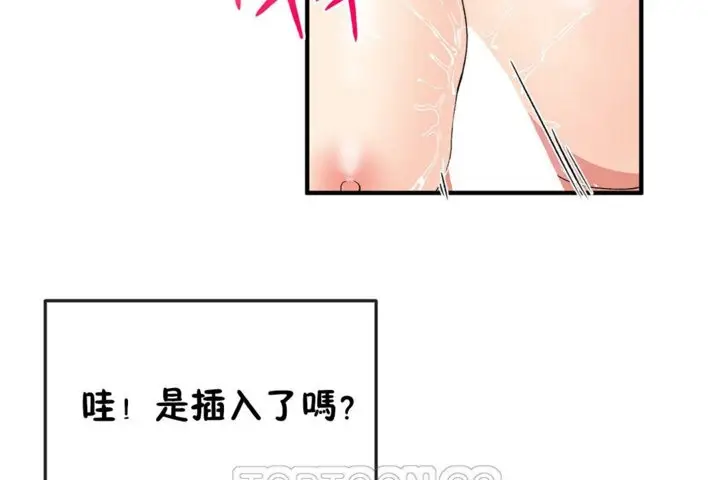 漫画《男公关与富家女》第37话第93张图