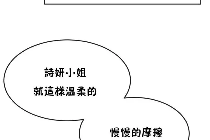 漫画《男公关与富家女》第37话第96张图