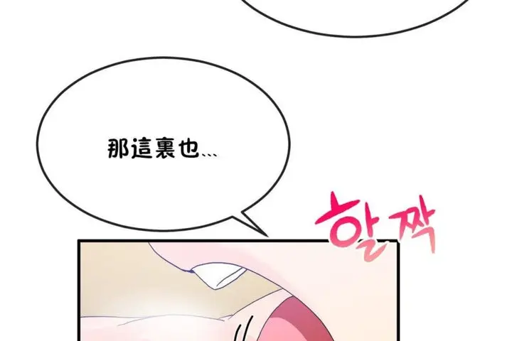 漫画《男公关与富家女》第38话第103张图