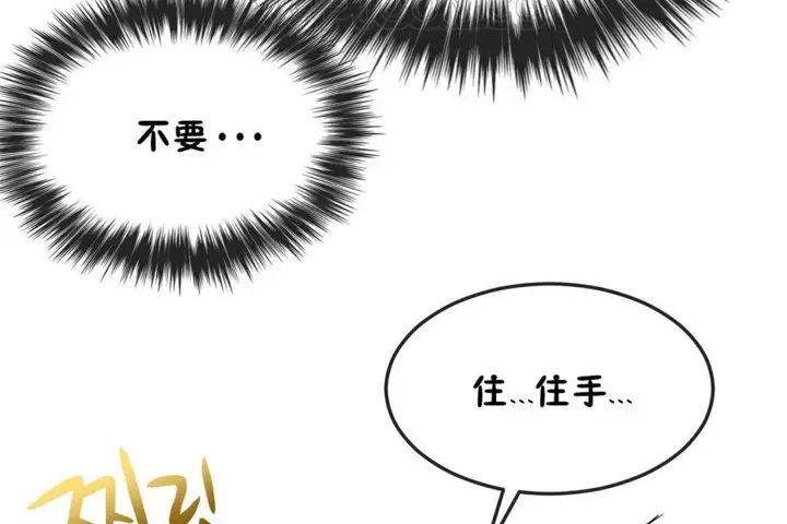 漫画《男公关与富家女》第38话第112张图