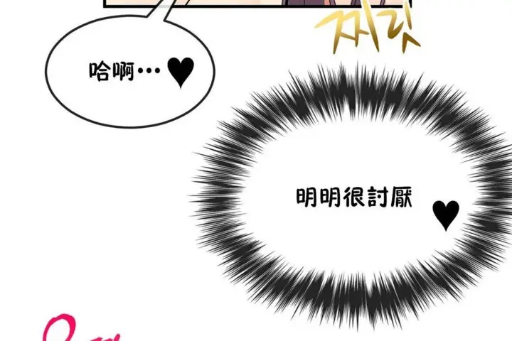 漫画《男公关与富家女》第38话第114张图