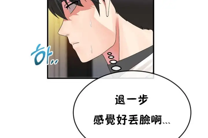 漫画《男公关与富家女》第38话第12张图