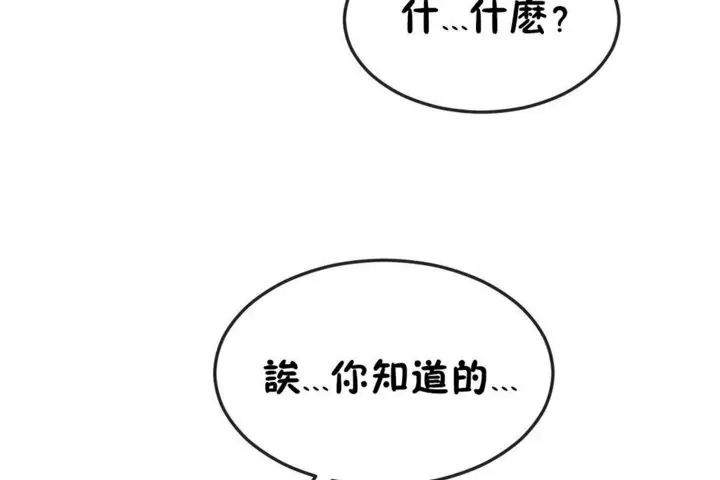 漫画《男公关与富家女》第38话第20张图