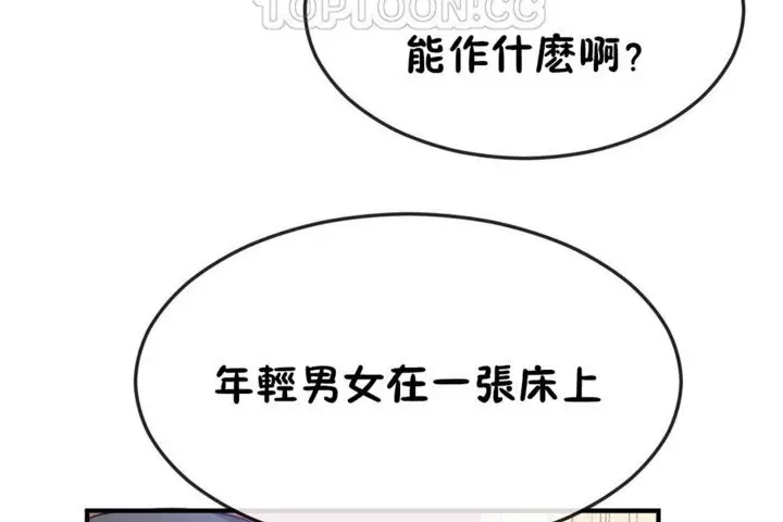 漫画《男公关与富家女》第38话第22张图