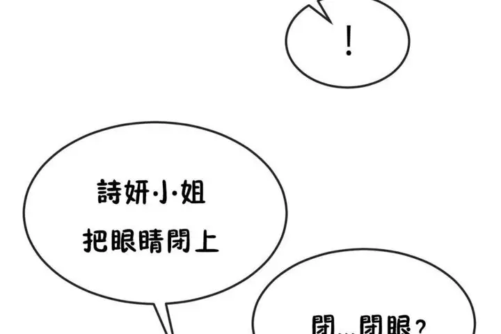 漫画《男公关与富家女》第38话第26张图