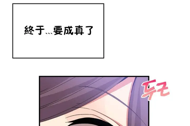 漫画《男公关与富家女》第38话第29张图