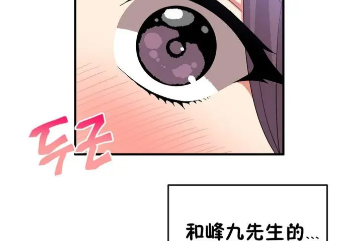 漫画《男公关与富家女》第38话第30张图