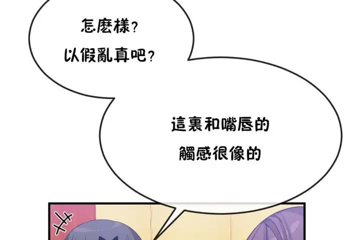 漫画《男公关与富家女》第38话第43张图