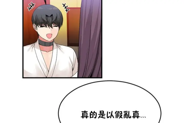 漫画《男公关与富家女》第38话第48张图