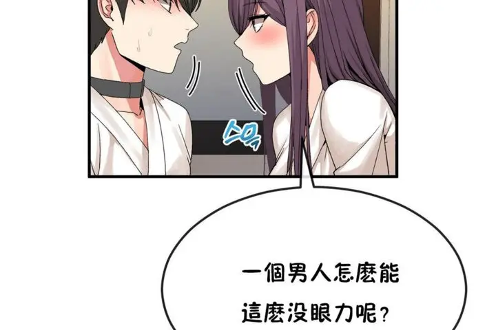 漫画《男公关与富家女》第38话第56张图