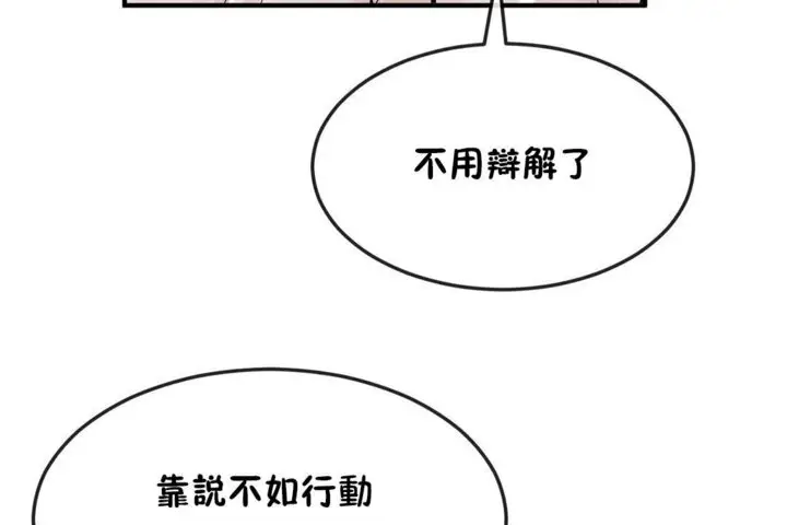 漫画《男公关与富家女》第38话第59张图