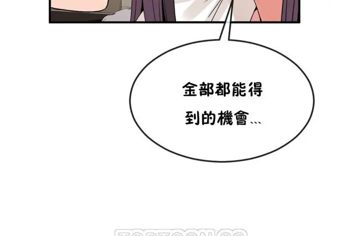 漫画《男公关与富家女》第38话第63张图