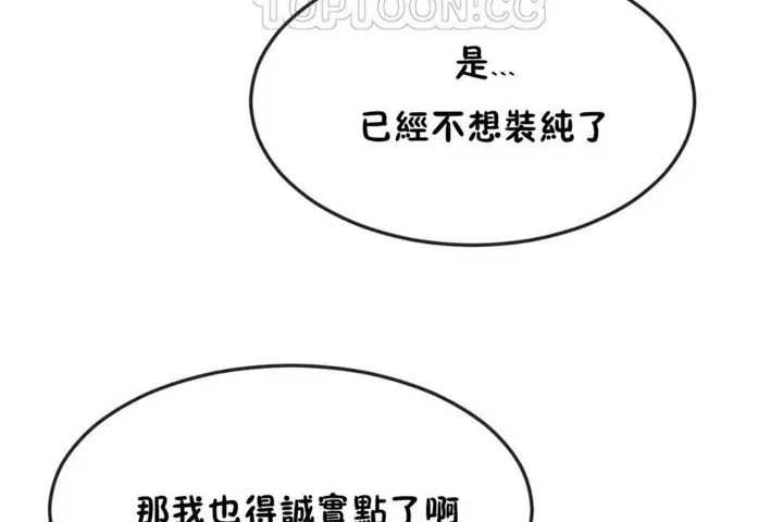漫画《男公关与富家女》第38话第76张图