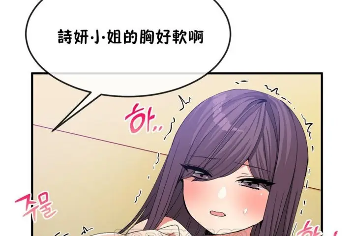漫画《男公关与富家女》第38话第81张图