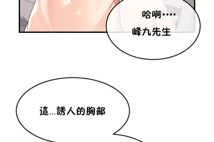 漫画《男公关与富家女》第38话第83张图