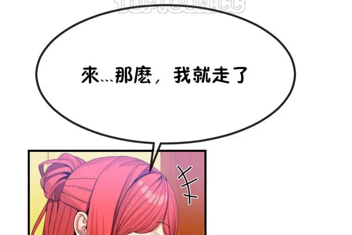 漫画《男公关与富家女》第39话第100张图