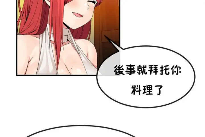 漫画《男公关与富家女》第39话第101张图