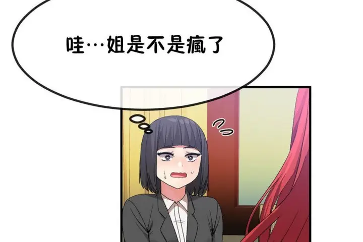 漫画《男公关与富家女》第39话第102张图