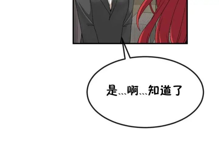 漫画《男公关与富家女》第39话第103张图