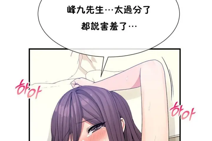 漫画《男公关与富家女》第39话第19张图