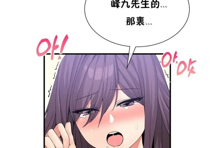 漫画《男公关与富家女》第39话第42张图