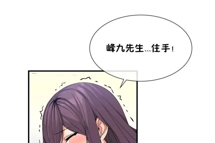 漫画《男公关与富家女》第39话第50张图