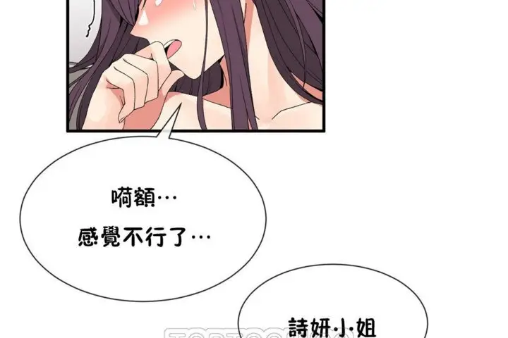 漫画《男公关与富家女》第39话第51张图
