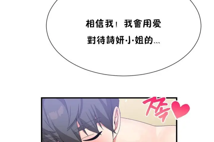 漫画《男公关与富家女》第39话第55张图