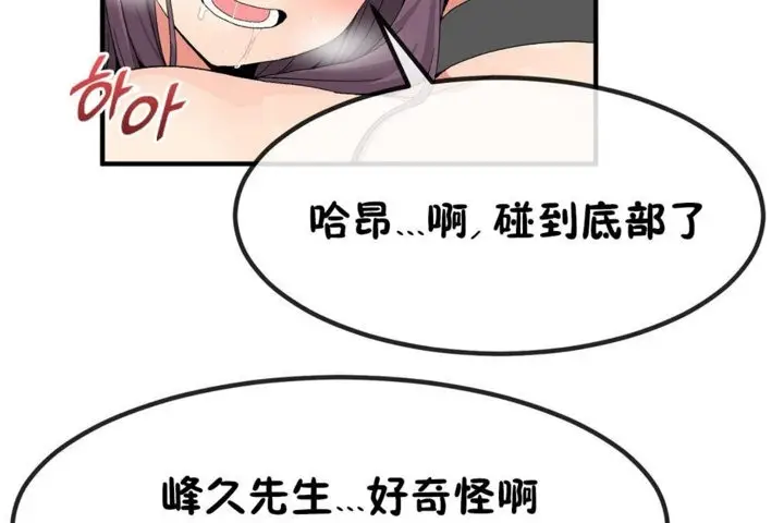 漫画《男公关与富家女》第39话第84张图