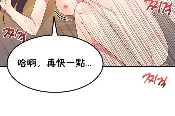 漫画《男公关与富家女》第39话第86张图