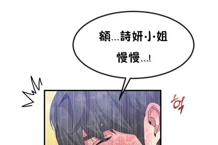 漫画《男公关与富家女》第39话第87张图
