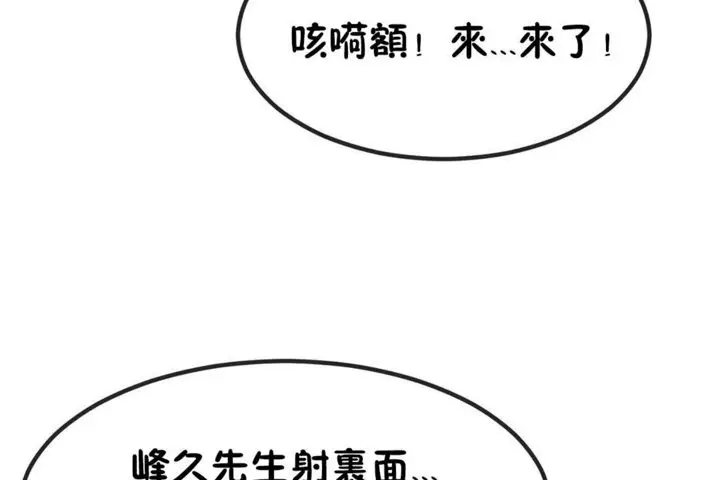 漫画《男公关与富家女》第39话第91张图