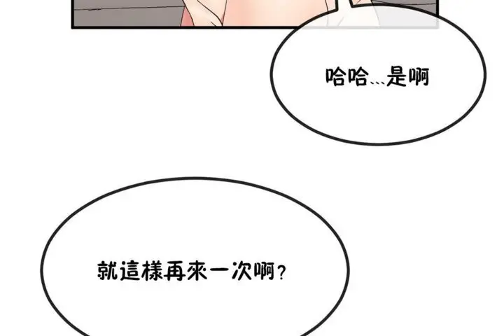 漫画《男公关与富家女》第40话第109张图