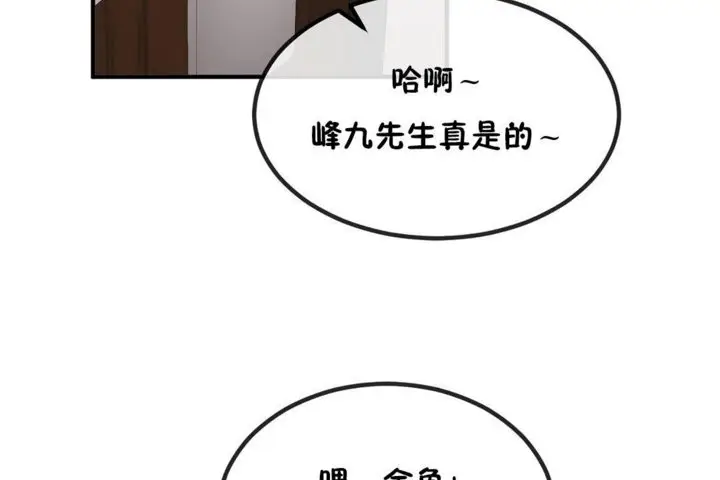 漫画《男公关与富家女》第40话第113张图
