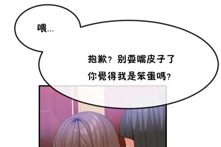 漫画《男公关与富家女》第40话第14张图