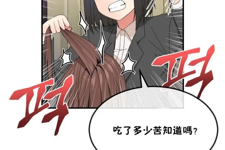 漫画《男公关与富家女》第40话第31张图