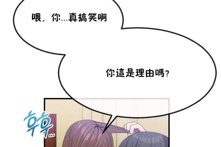 漫画《男公关与富家女》第40话第38张图