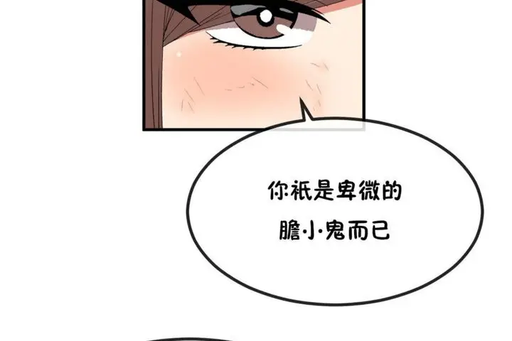 漫画《男公关与富家女》第40话第41张图